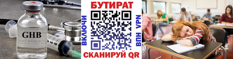 что такое   Сланцы  Бутират вода 