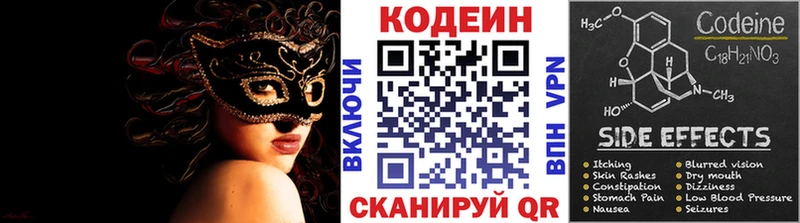 где можно купить   Сланцы  Codein напиток Lean (лин) 